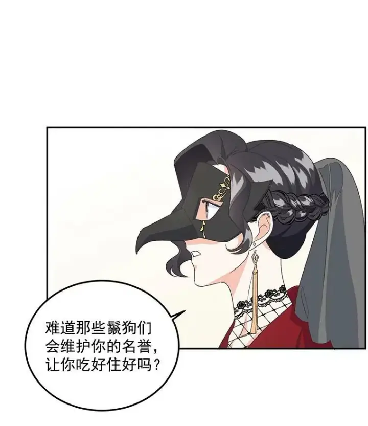 漫画《伯爵孤女的重生》13.与将军夫人的初会第67张图
