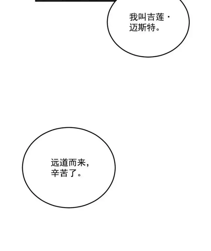 漫画《伯爵孤女的重生》13.与将军夫人的初会第7张图