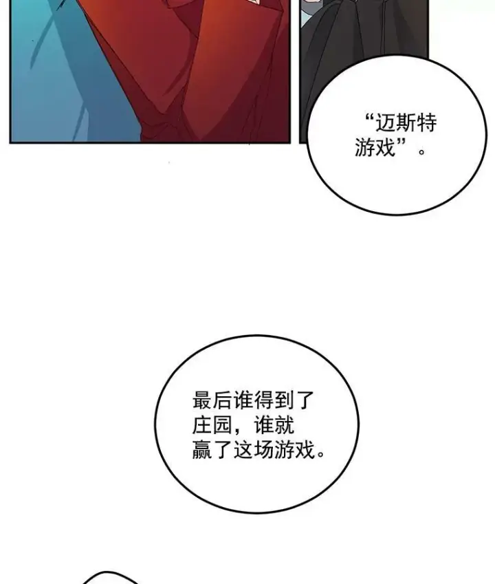漫画《伯爵孤女的重生》13.与将军夫人的初会第82张图