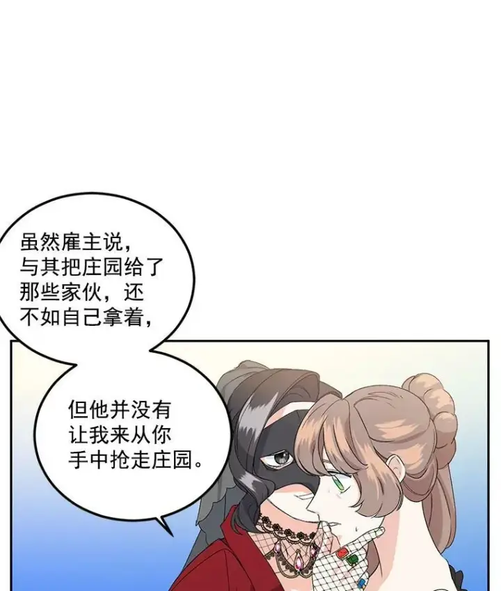 漫画《伯爵孤女的重生》13.与将军夫人的初会第86张图