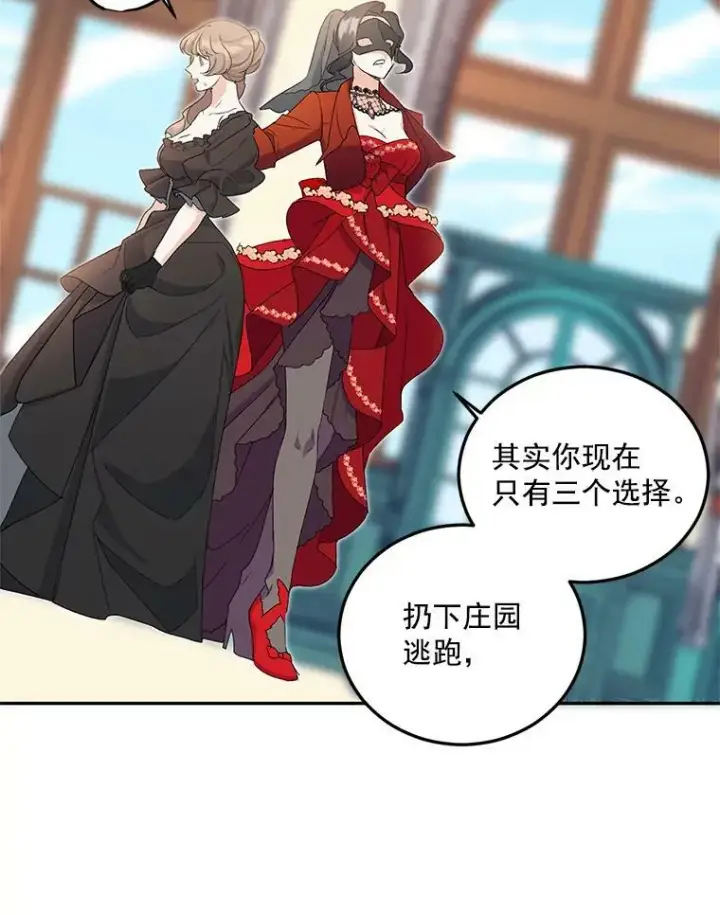 漫画《伯爵孤女的重生》13.与将军夫人的初会第90张图