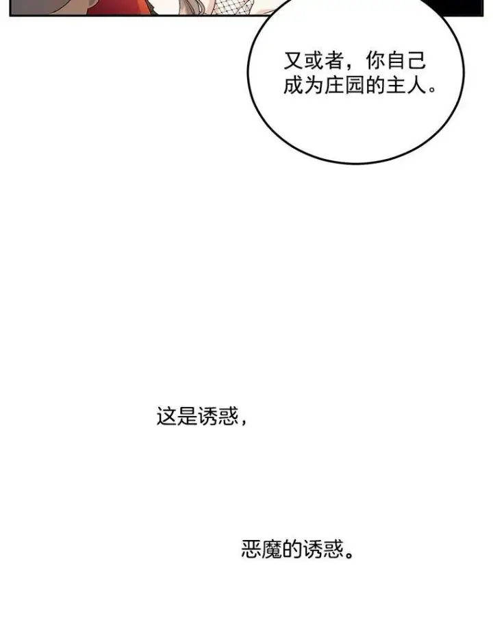 漫画《伯爵孤女的重生》13.与将军夫人的初会第92张图