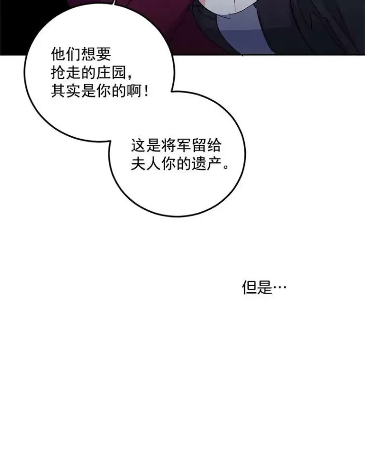 漫画《伯爵孤女的重生》13.与将军夫人的初会第94张图