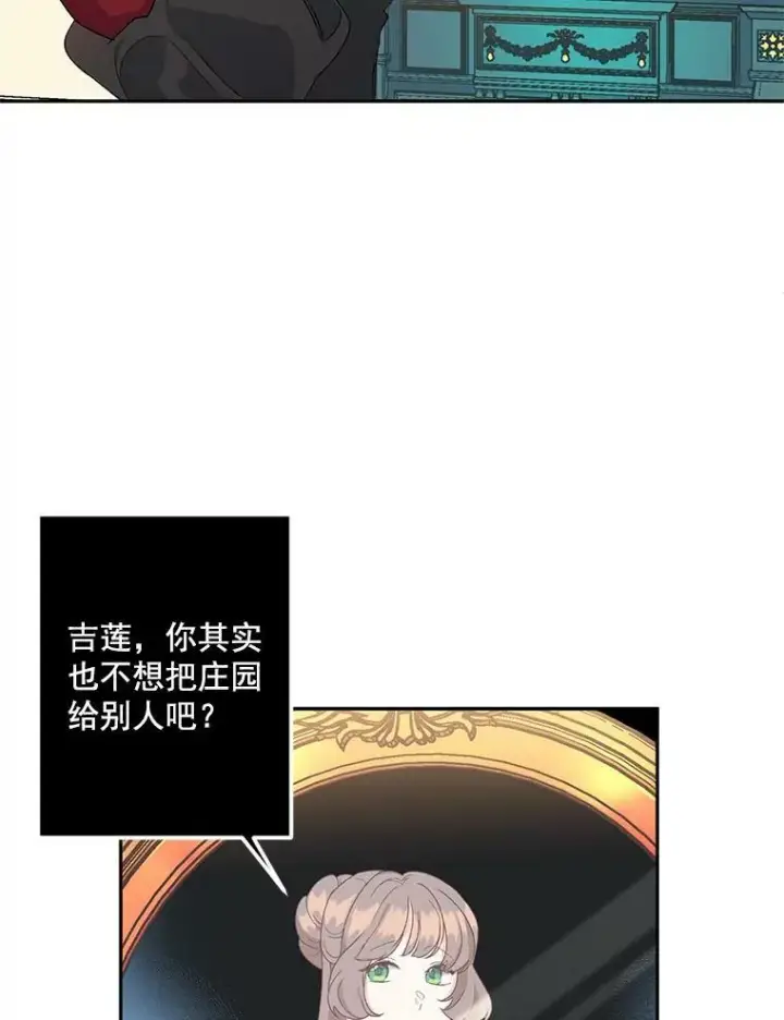 漫画《伯爵孤女的重生》13.与将军夫人的初会第96张图