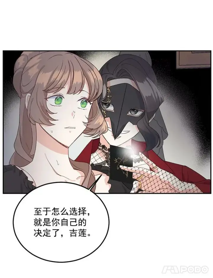漫画《伯爵孤女的重生》13.与将军夫人的初会第98张图