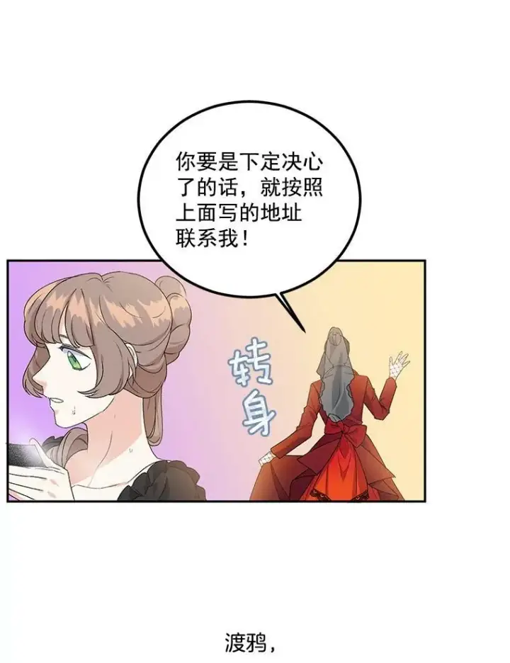漫画《伯爵孤女的重生》13.与将军夫人的初会第99张图