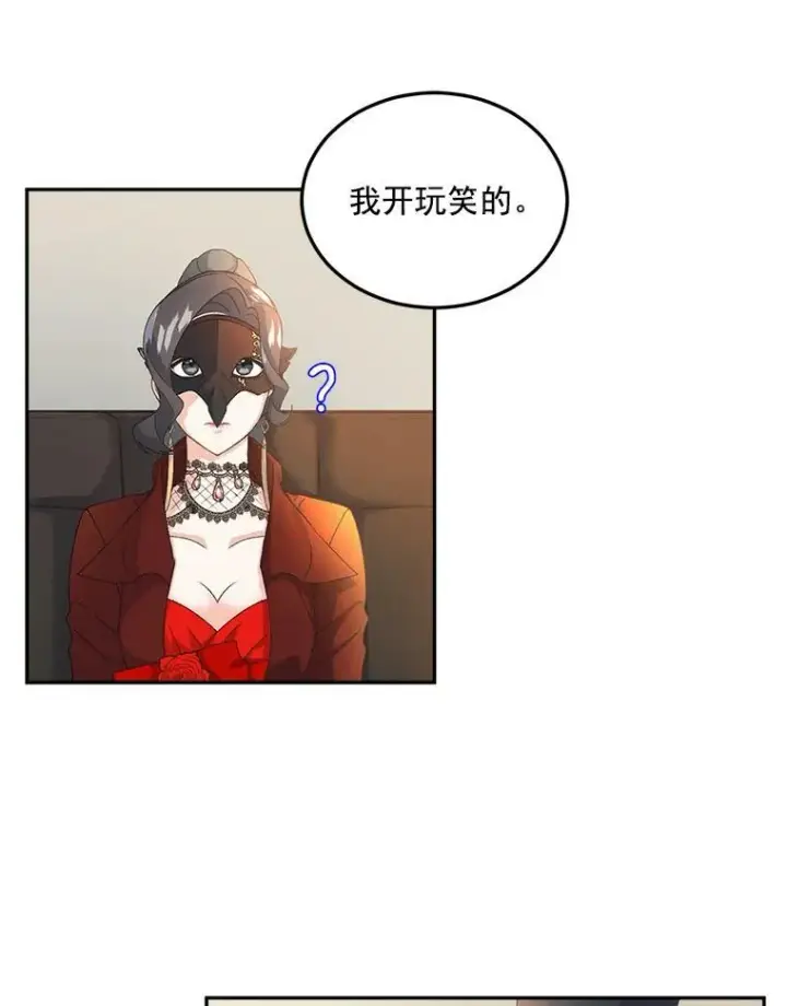 漫画《伯爵孤女的重生》14.大公的奖励第17张图