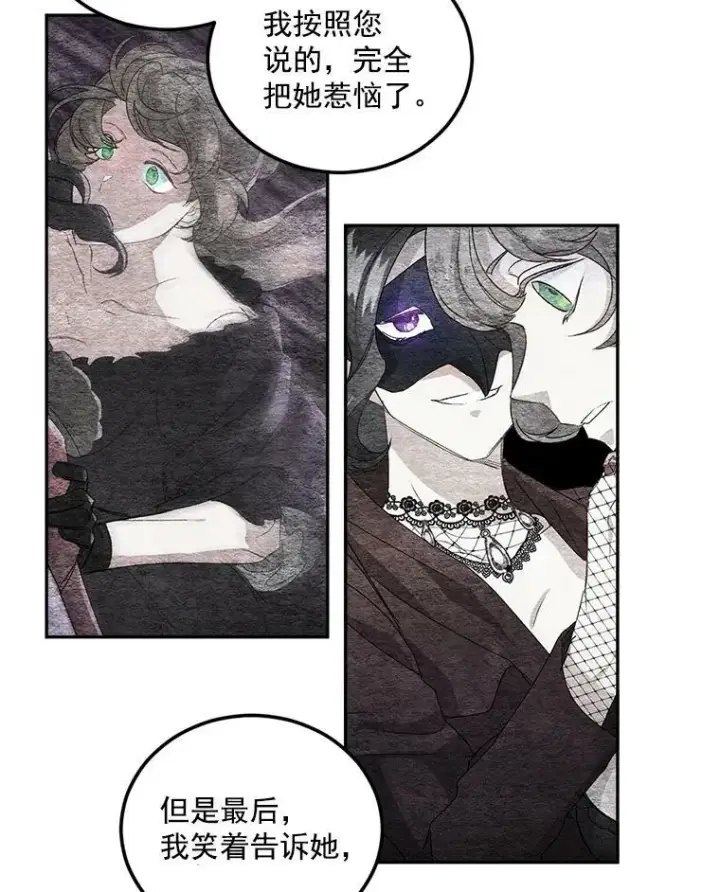 漫画《伯爵孤女的重生》14.大公的奖励第23张图