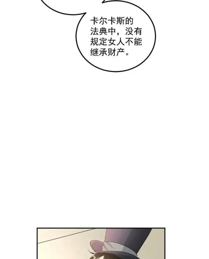 漫画《伯爵孤女的重生》14.大公的奖励第24张图