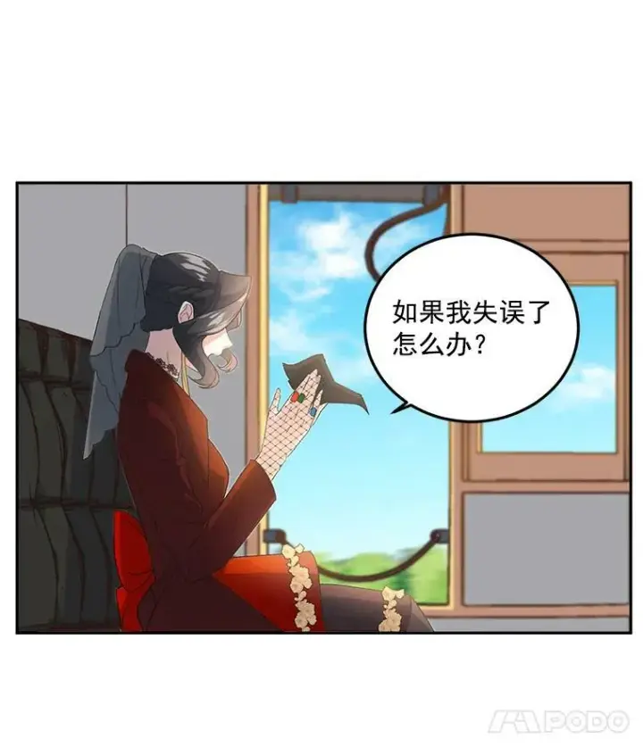 漫画《伯爵孤女的重生》14.大公的奖励第26张图