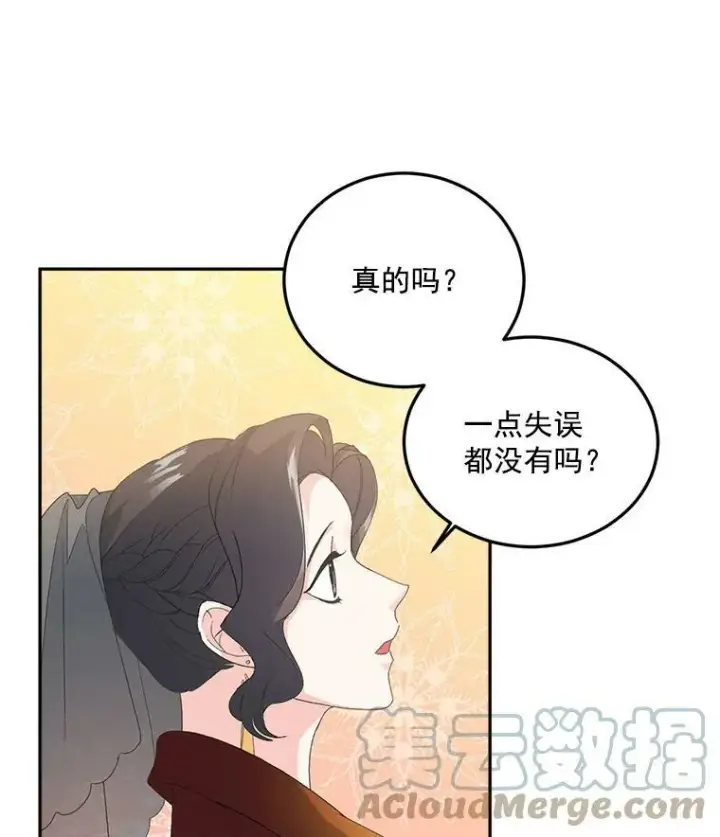 漫画《伯爵孤女的重生》14.大公的奖励第28张图