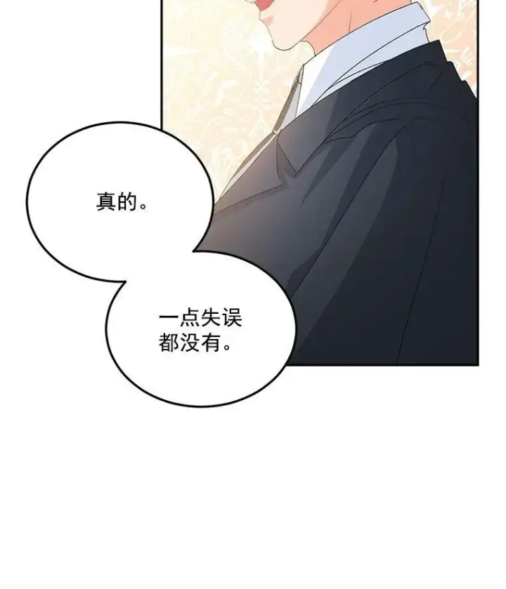 漫画《伯爵孤女的重生》14.大公的奖励第30张图