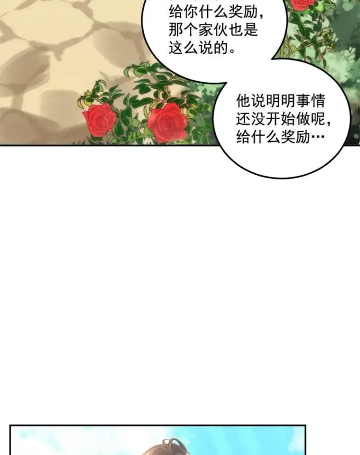 漫画《伯爵孤女的重生》14.大公的奖励第35张图