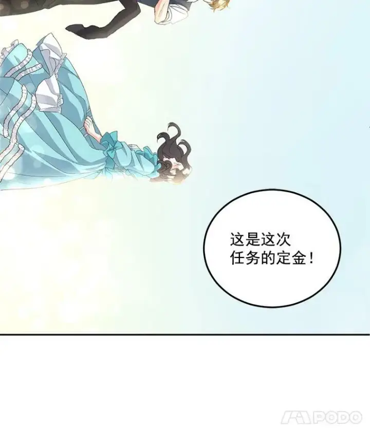 漫画《伯爵孤女的重生》14.大公的奖励第44张图