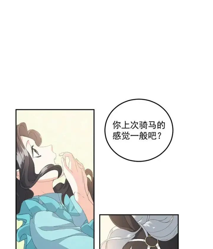 漫画《伯爵孤女的重生》14.大公的奖励第45张图