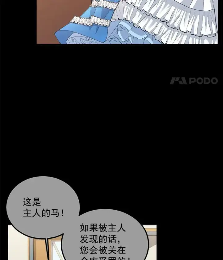 漫画《伯爵孤女的重生》14.大公的奖励第51张图