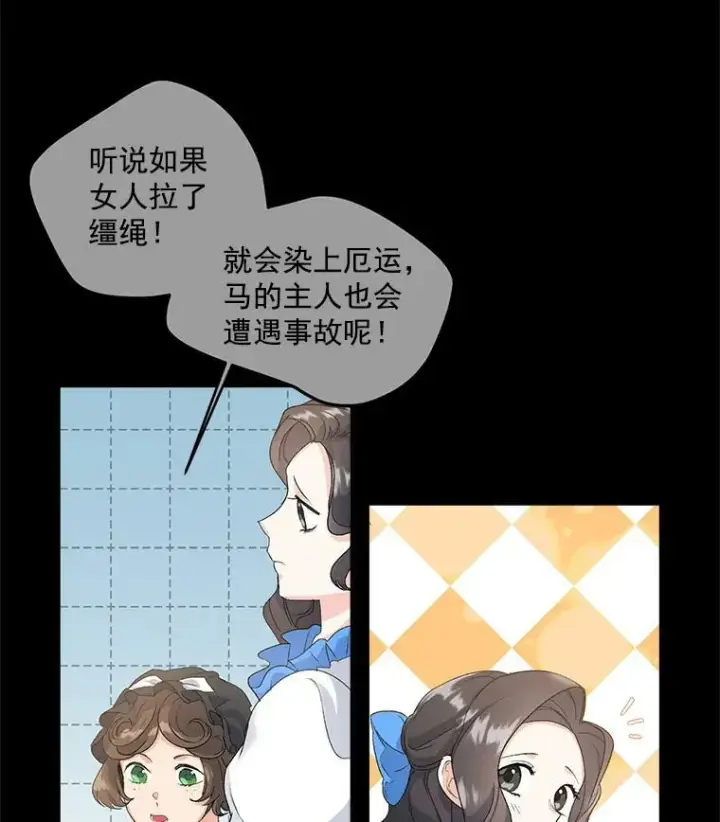 漫画《伯爵孤女的重生》14.大公的奖励第57张图