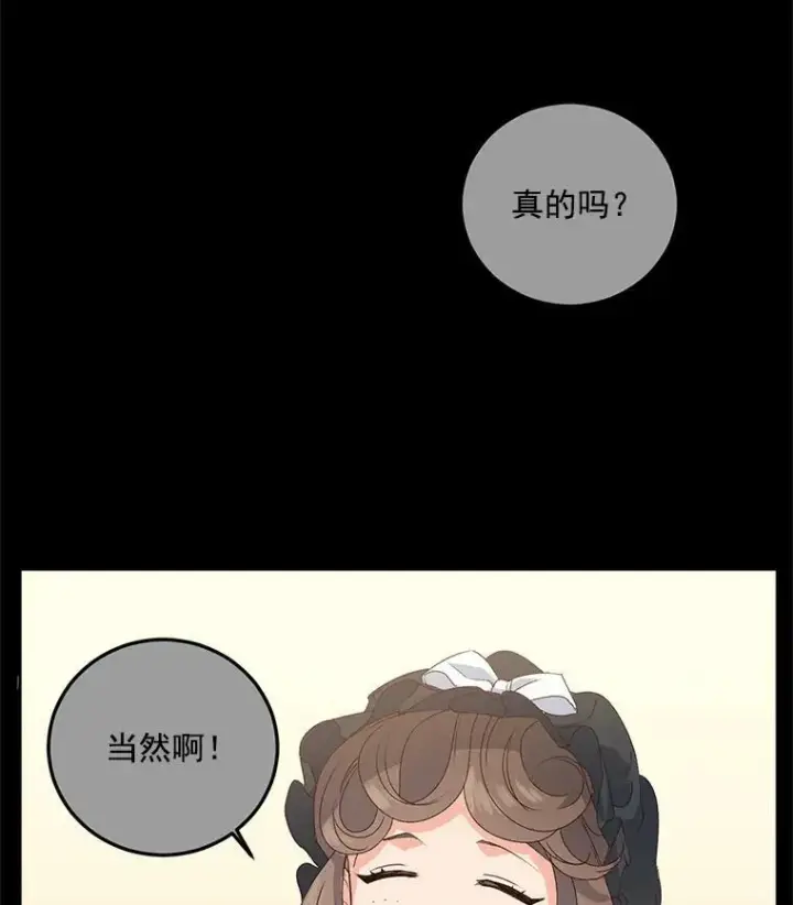 漫画《伯爵孤女的重生》14.大公的奖励第59张图