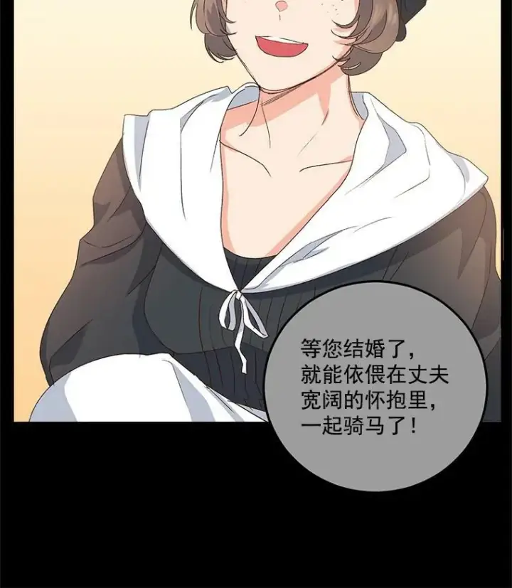 漫画《伯爵孤女的重生》14.大公的奖励第60张图