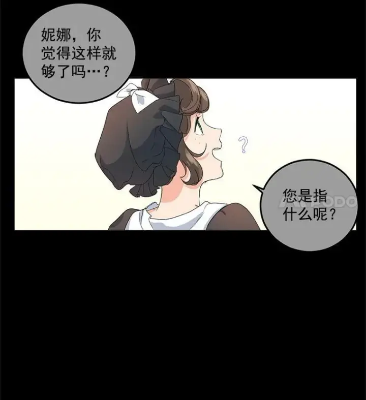漫画《伯爵孤女的重生》14.大公的奖励第62张图
