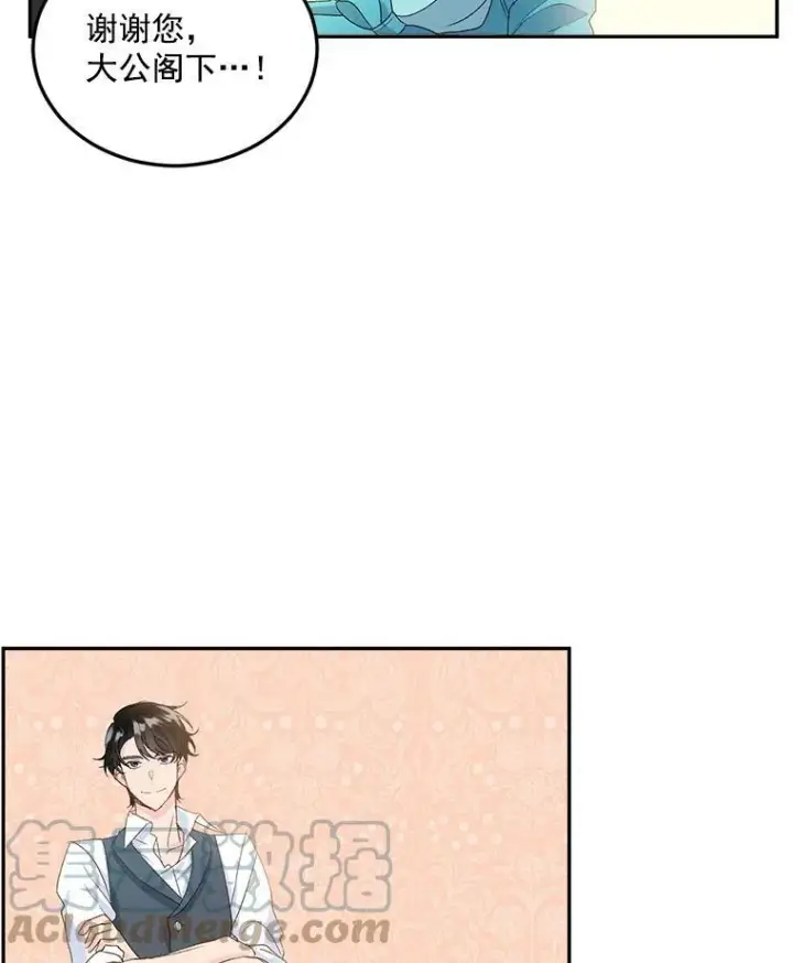 漫画《伯爵孤女的重生》14.大公的奖励第70张图