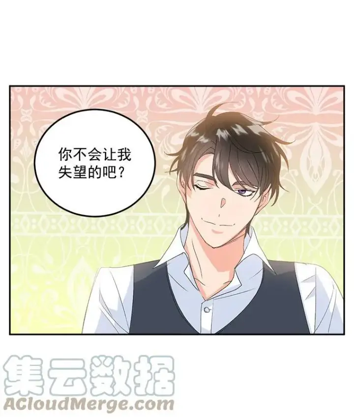 漫画《伯爵孤女的重生》14.大公的奖励第79张图