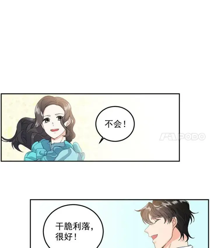 漫画《伯爵孤女的重生》14.大公的奖励第80张图