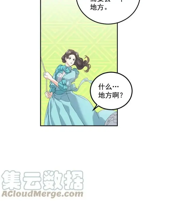 漫画《伯爵孤女的重生》14.大公的奖励第82张图