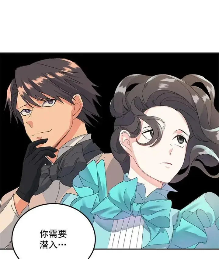 漫画《伯爵孤女的重生》14.大公的奖励第83张图