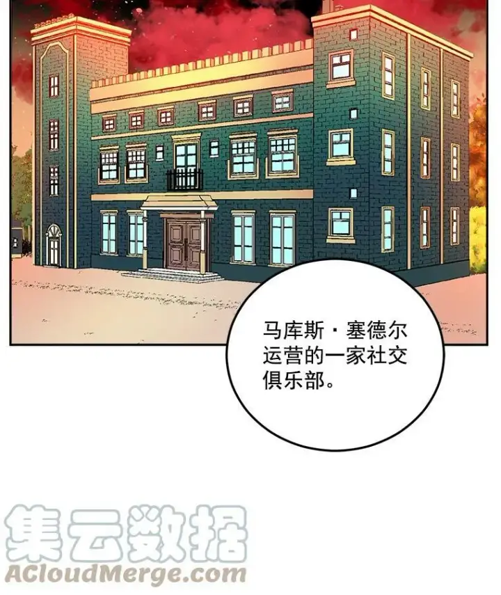 漫画《伯爵孤女的重生》14.大公的奖励第85张图