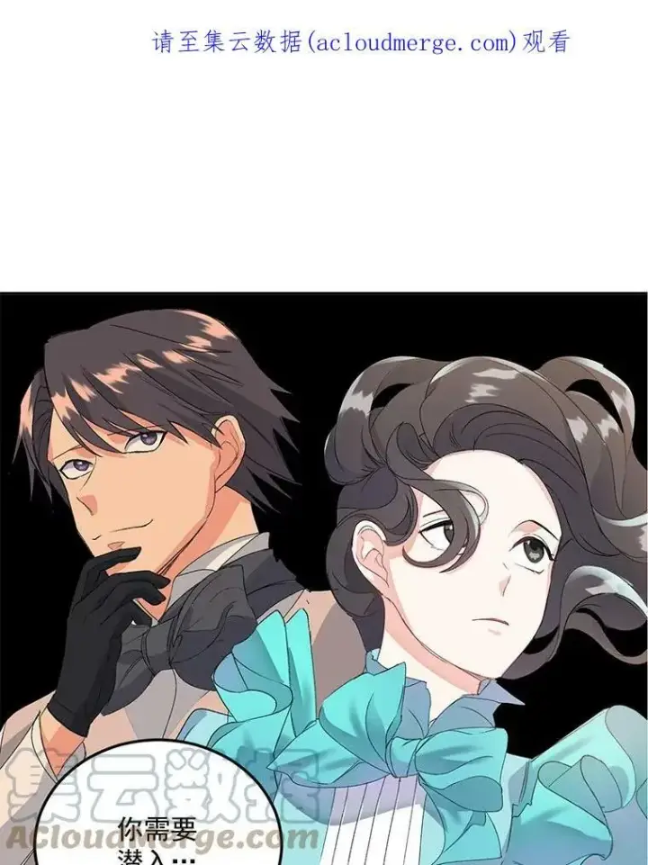 漫画《伯爵孤女的重生》14.大公的奖励第87张图