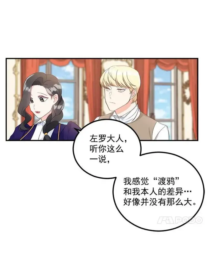 漫画《伯爵孤女的重生》15.遭遇阻拦第11张图