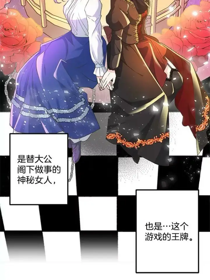漫画《伯爵孤女的重生》15.遭遇阻拦第17张图