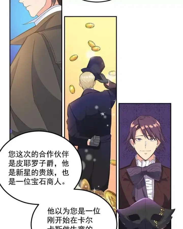 漫画《伯爵孤女的重生》15.遭遇阻拦第20张图