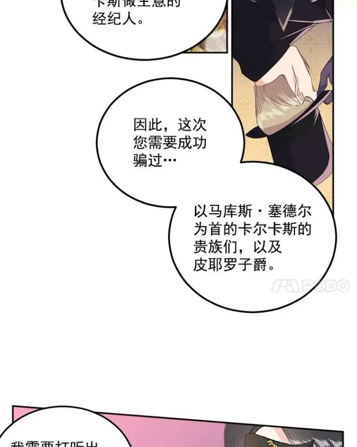 漫画《伯爵孤女的重生》15.遭遇阻拦第21张图