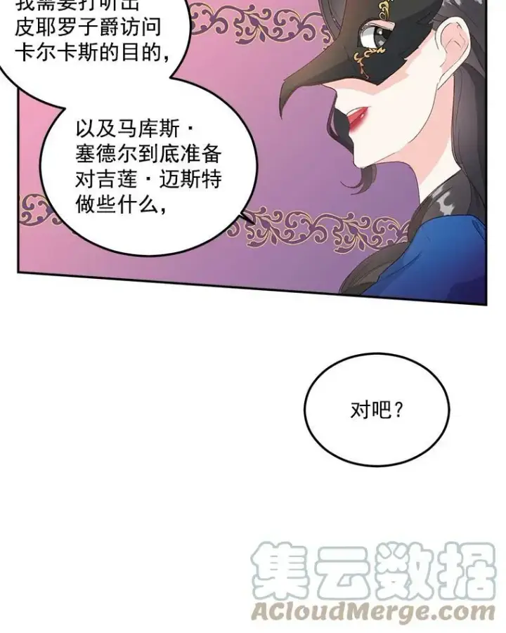 漫画《伯爵孤女的重生》15.遭遇阻拦第22张图