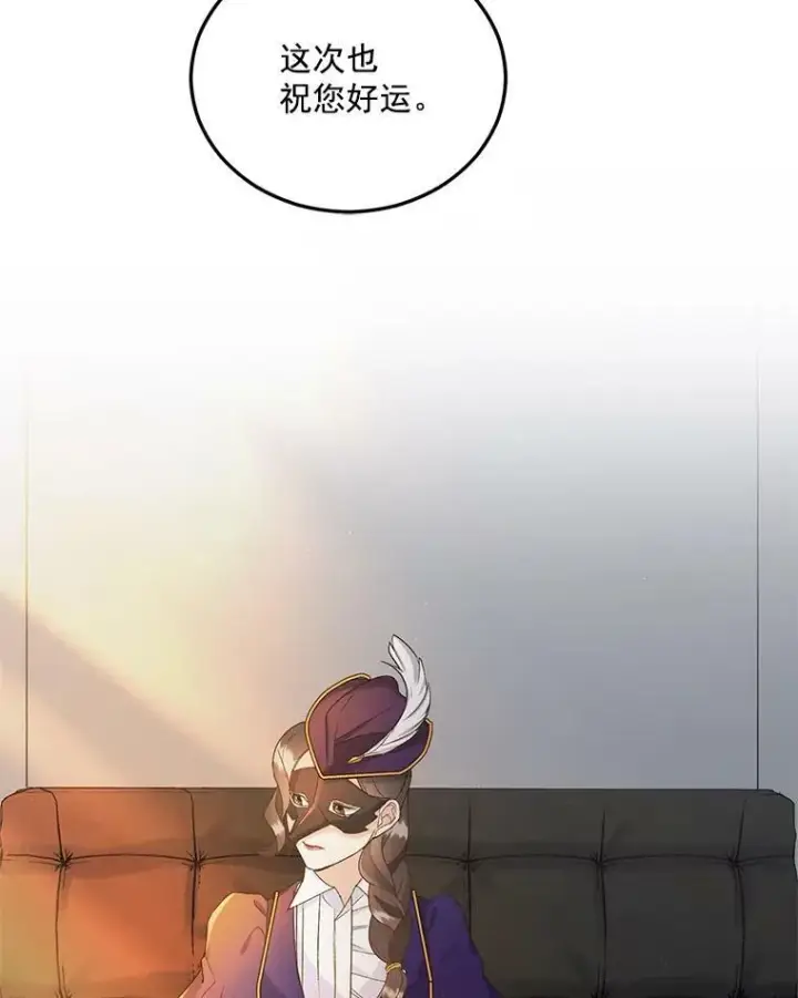 漫画《伯爵孤女的重生》15.遭遇阻拦第24张图