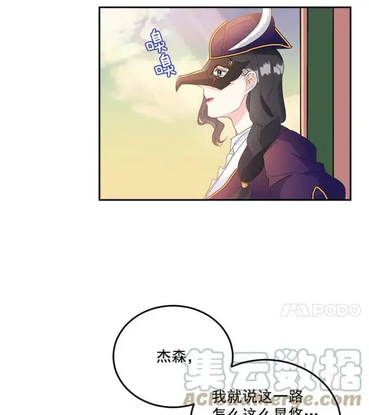 漫画《伯爵孤女的重生》15.遭遇阻拦第28张图