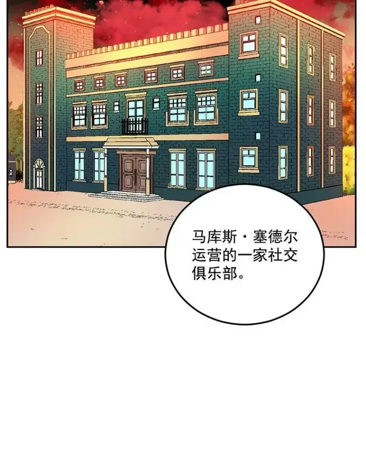 漫画《伯爵孤女的重生》15.遭遇阻拦第3张图