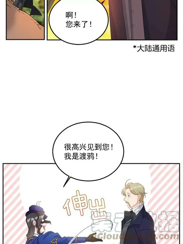 漫画《伯爵孤女的重生》15.遭遇阻拦第37张图