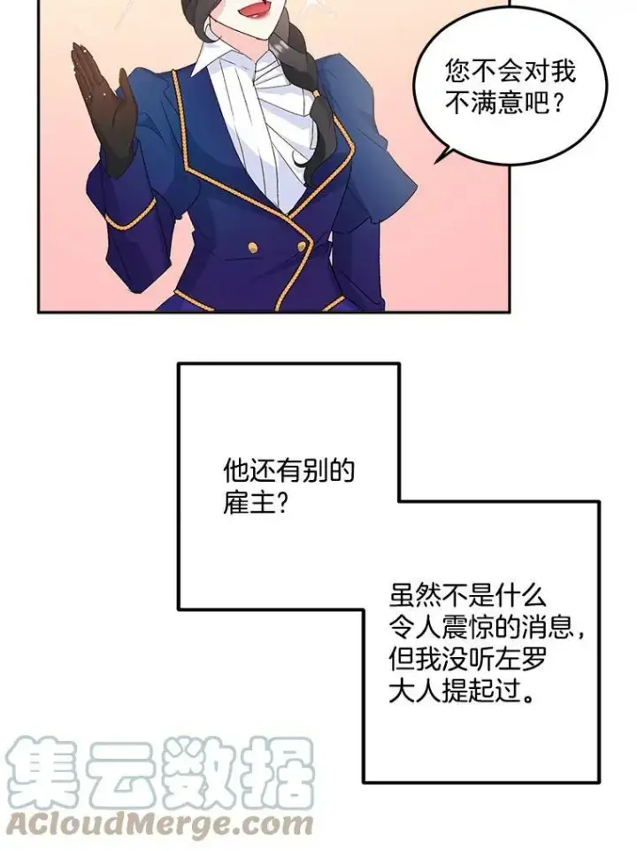 漫画《伯爵孤女的重生》15.遭遇阻拦第40张图