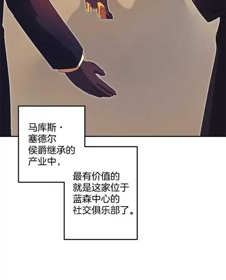 漫画《伯爵孤女的重生》15.遭遇阻拦第45张图