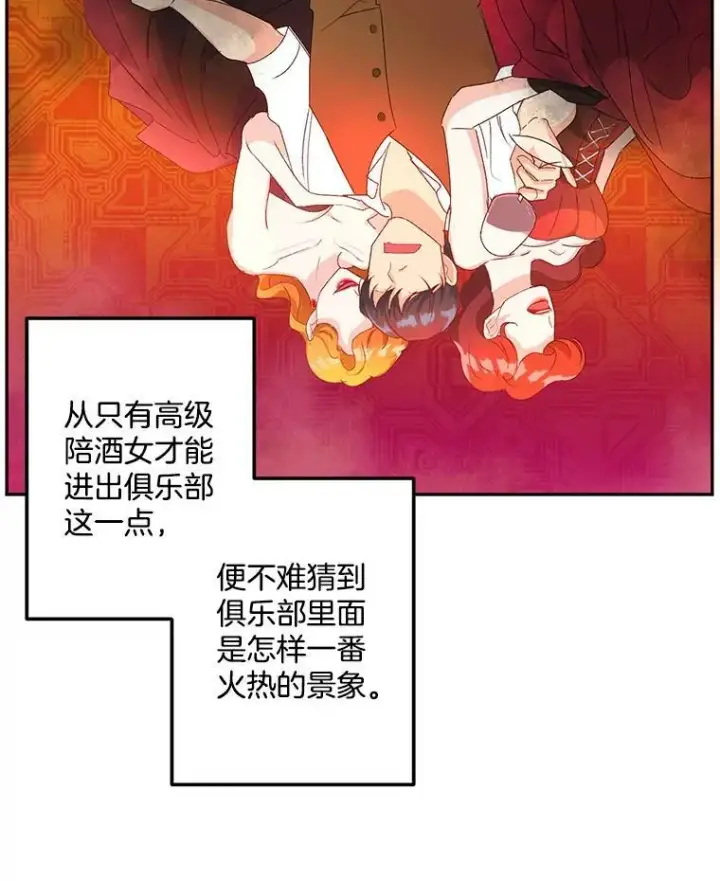 漫画《伯爵孤女的重生》15.遭遇阻拦第47张图