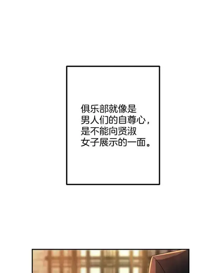 漫画《伯爵孤女的重生》15.遭遇阻拦第48张图