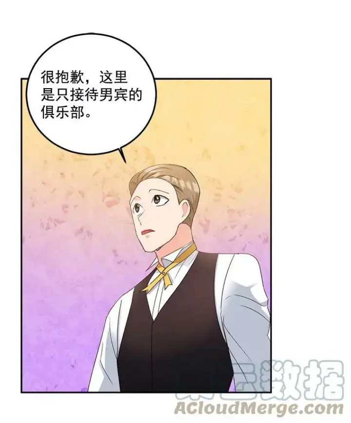 漫画《伯爵孤女的重生》15.遭遇阻拦第52张图