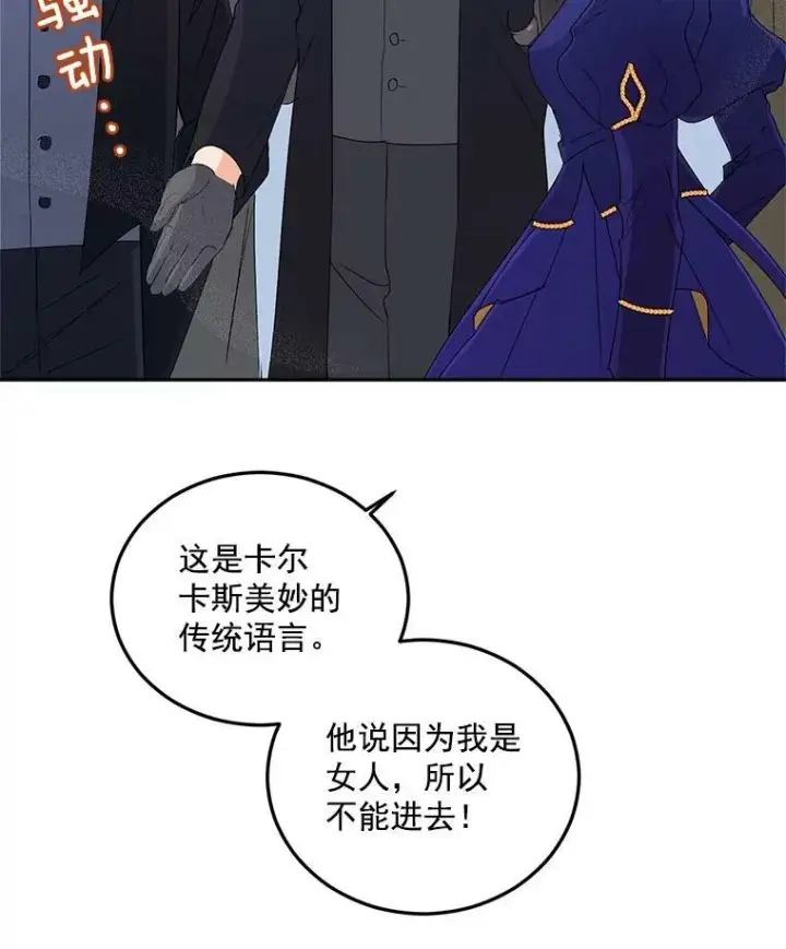 漫画《伯爵孤女的重生》15.遭遇阻拦第54张图