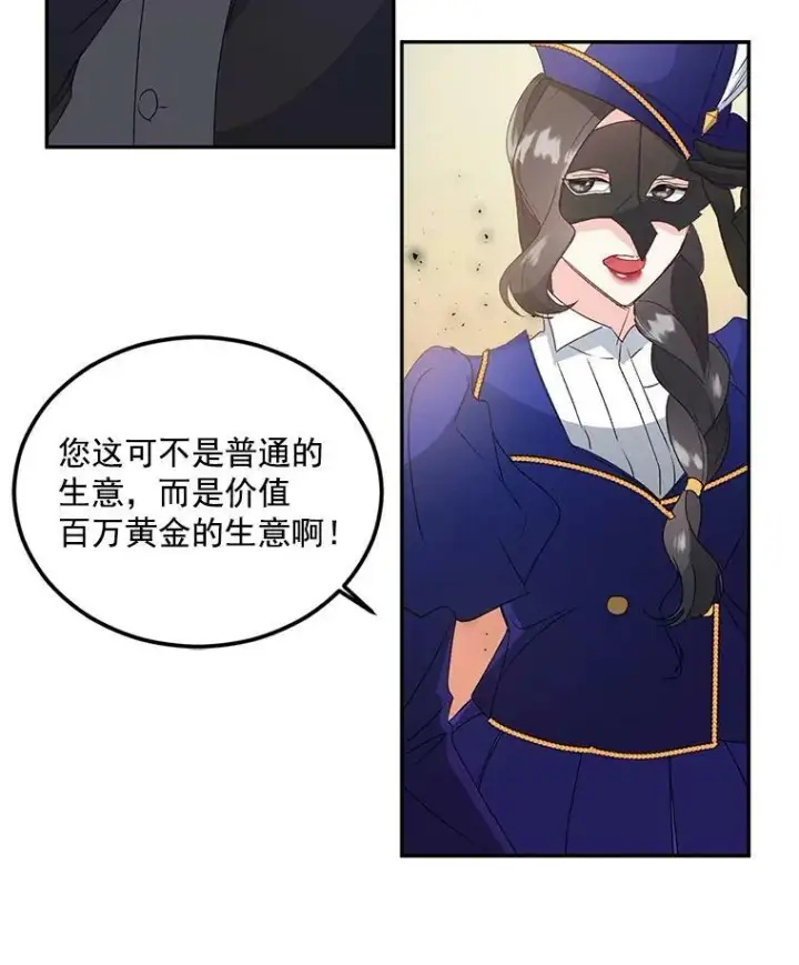 漫画《伯爵孤女的重生》15.遭遇阻拦第56张图
