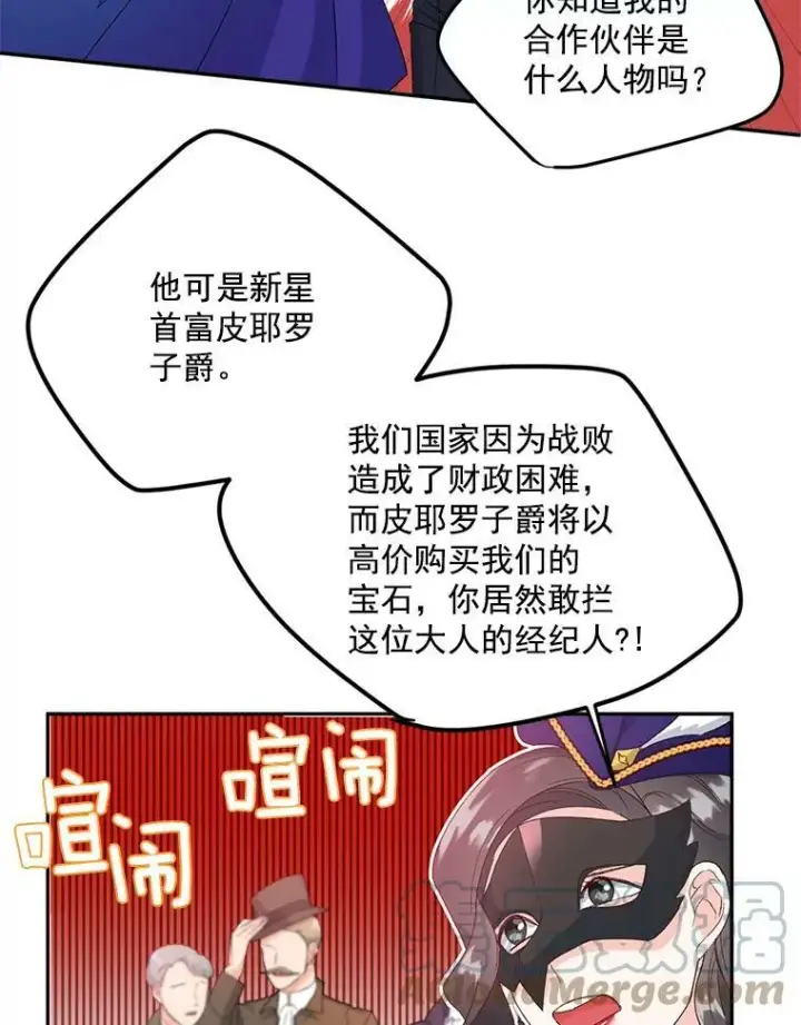 漫画《伯爵孤女的重生》15.遭遇阻拦第58张图