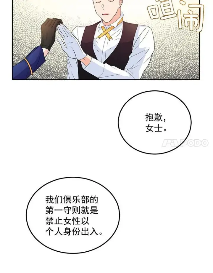 漫画《伯爵孤女的重生》15.遭遇阻拦第60张图