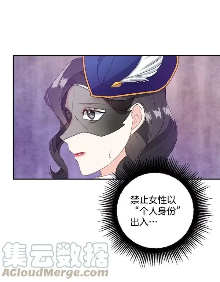 漫画《伯爵孤女的重生》15.遭遇阻拦第61张图